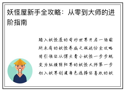 妖怪屋新手全攻略：从零到大师的进阶指南