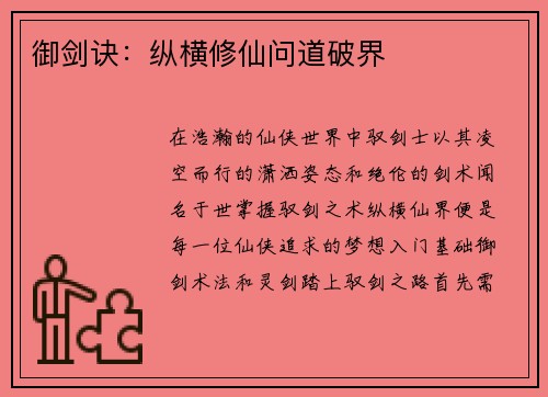 御剑诀：纵横修仙问道破界