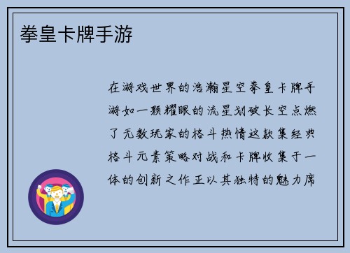 拳皇卡牌手游