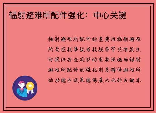 辐射避难所配件强化：中心关键