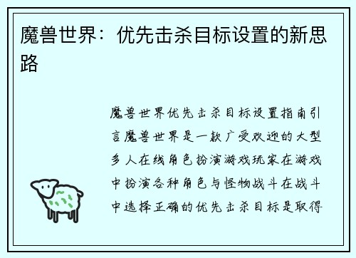 魔兽世界:优先击杀目标设置的新思路